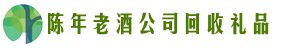 苏州张家港市德才回收烟酒店